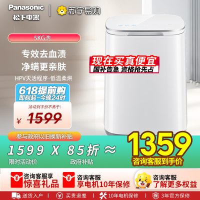 松下小欢洗内衣内裤洗烘一体机0.5kg 除HPV血渍 高温除菌螨 低温柔烘 全自动迷你宠肌洗衣机XQB05-AW050