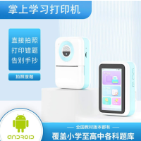 墨小客口袋学习机小学初中高中同步错题打印机学生平板电脑家教机4.3英寸高清屏 C9平板打印机