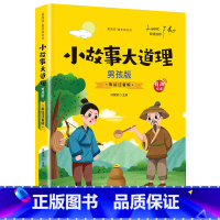 [有声伴读]小故事大道理 男孩版 [正版]抖音同款孙子兵法与三十六计故事注音版 和36计儿童版原著必读书籍 小学生一年级