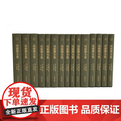 沈德潜全集 (全十五册) 沈德潜编著 贺严整理 一部书纵览千年诗歌精华 诗词、清代、沈德潜