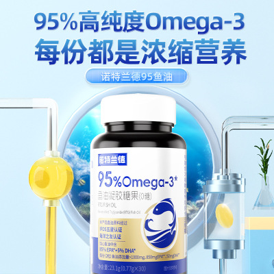 诺特兰德 95%鱼油凝胶糖果30粒EPA+DHA深海鱼油omega3五星认证官方正品