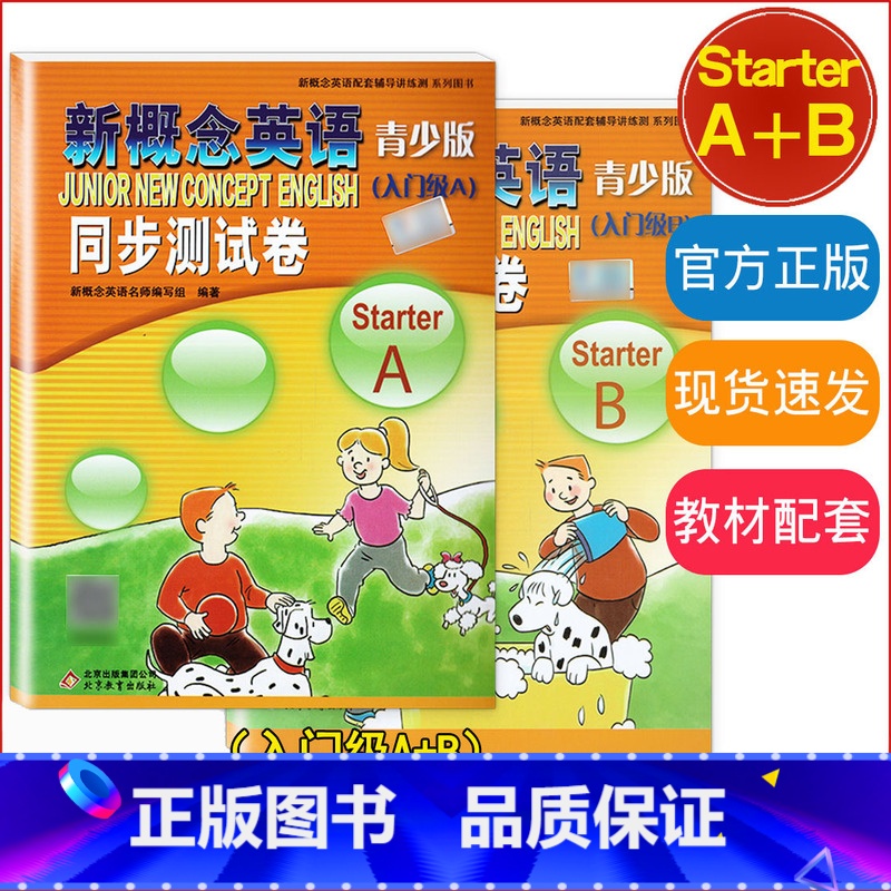 [正版]新概念英语 青少版 入门级Starter A+Starter B 同步测试卷含参考答案 配套新概念英语学生用书