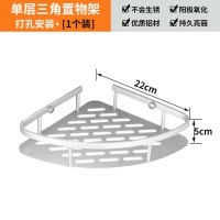 太空铝浴室置物架卫生间墙上转角壁挂打孔式厕所次所三角形免 三维工匠 3个装长方架—打孔安装
