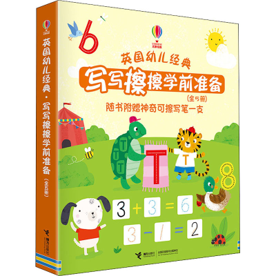 [M]英国幼儿经典 写写擦擦学前准备(全5册)-9787544864008
