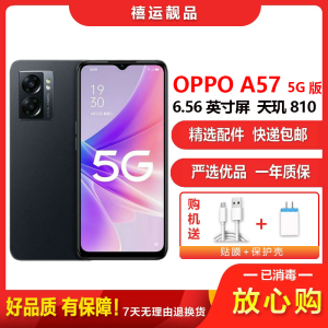 [二手95新]OPPO A57 静夜黑 8G+128G 全网通安卓手机 6.56英寸屏天玑810双卡拍照娱乐备用5G手机