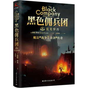正版新书]黑色佣兵团 6 荒芜岁月(美)格伦·库克9787512514485