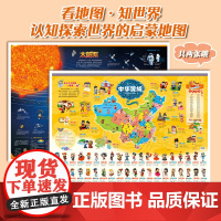 民族+太阳系地图 墙贴儿童房专用超大挂图大尺寸高清天文地理儿童科普百科全书启蒙