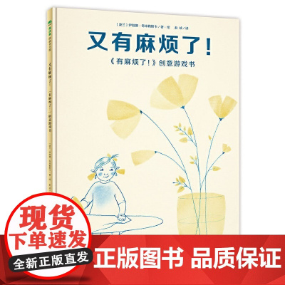 又有麻烦了精装绘本图画书一个图形能变出多少图案讲述多少故事只有动笔才知道魔法象正版童书