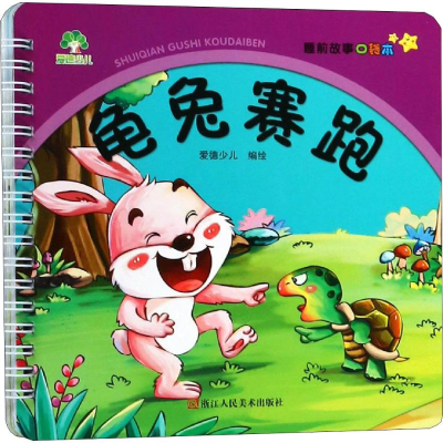 醉染图书龟兔赛跑9787534068485