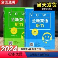 基础版+提高版 九年级/初中三年级 [正版]全新英语听力九年级中考基础版提高版9年级中考天天练初中学听力口语填空练习专项