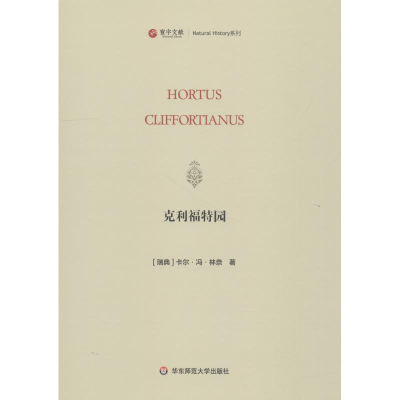 醉染图书克利福特园9787567579903