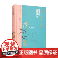 岁月的浮影 丘特切夫 著 诗歌词曲