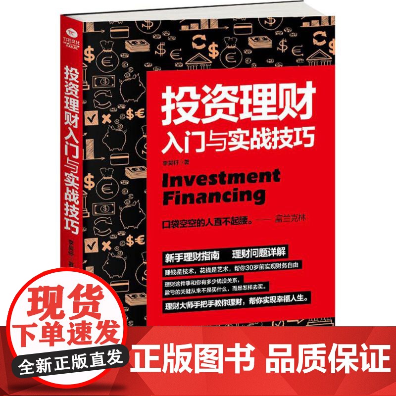 投资理财入门与实战技巧