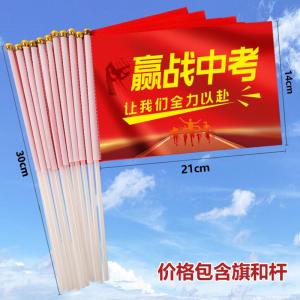 京溯源决战高考助威手摇旗加油必胜百日誓师大会小中考手挥旗冲刺励志送