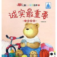 正版新书]人际交往(诚实最重要)卫英霞9787539487571