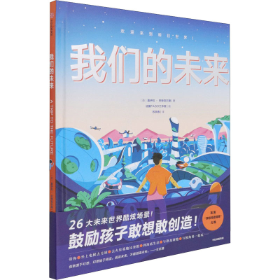 醉染图书我们的未来9787521731620