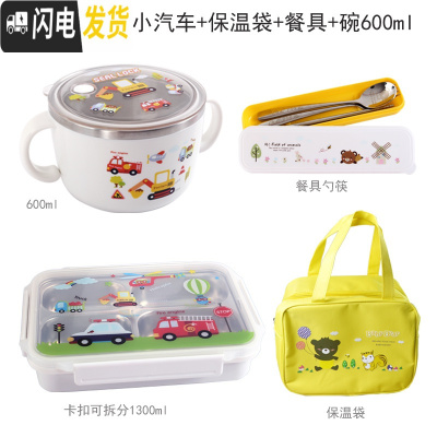 三维工匠304不锈钢材质饭盒儿童中小学生分格便当盒保温防烫分隔餐盒韩国 四格小汽车+黄袋+餐具+白碗