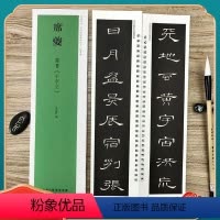 [正版]席夔隶书千字文 经典碑帖近距离临摹练字卡 隶书1卷附简繁体旁注原碑帖毛笔书法字帖 天津人民美术出版社