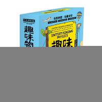 正版新书]趣味物理学 少儿彩绘版(3册)(俄罗斯)雅科夫·伊西达洛