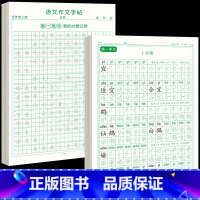 [上册]同步字帖5上+同步作文字帖 [正版]五年级上册字帖语文同步练字帖人教版小学生硬笔书法练字本楷书笔画笔顺儿童铅笔描