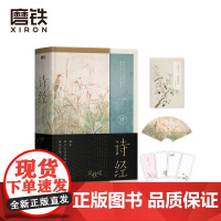 诗经 精装附名物图绘 美了两千多年的风雅烂漫 青年作家小岩井译注 305首完整收录 含初高中语文记背名篇 原诗 注释注音