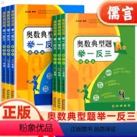 七年级 A版精讲版+B版精炼版 初中通用 [正版]奥数典型题举一反三A版精讲版B版精练全套七八九年级上下全一册全国通用初