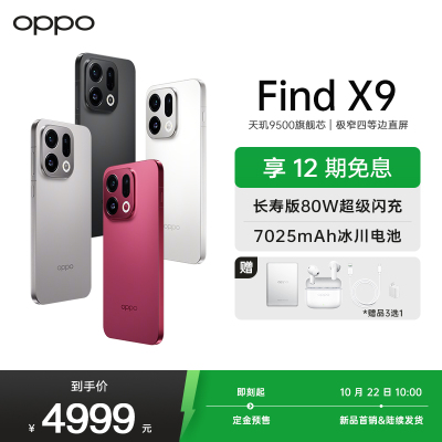 OPPO Find X9 12GB+512GB 雾黑 4K超清实况照片 7025mAh 天玑9500 5G旗舰手机[孙颖莎同款]