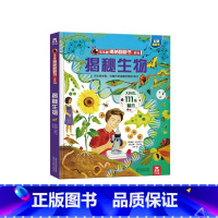 乐乐趣揭秘翻翻书系列第五辑(共4册) 揭秘生物 [正版]揭秘生物 揭秘翻翻书系列第五辑 揭秘科普百科 5-10岁学前课外