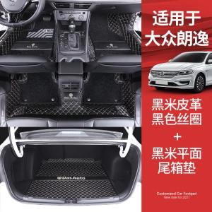 [补贴10%]大众2021款17全新老朗逸plus汽车启航脚垫全包围地毯式专车专用品