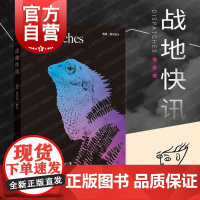 战地快讯 迈克尔赫尔著格致出版社另作西线无战事越战版/全金属外壳/现代启示录/编剧的越战回忆录