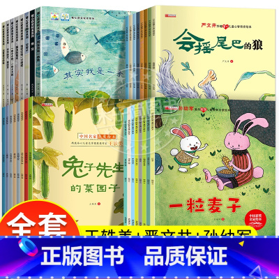 中国名家获奖绘本3-6岁儿童阅读 全套32册 [正版]中国原创名家获奖绘本3一6岁 4到5岁儿童绘本 幼儿园中班大班看