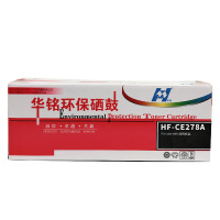 华铭 适用HPCF278硒鼓