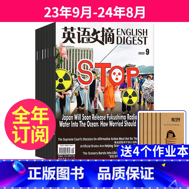 1[全年订阅+送4本]23年9月-24年8月 [正版]送4个本英语文摘杂志 2023年-2024年全年订阅大学生中英双语