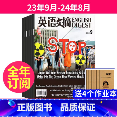 1[全年订阅+送4本]23年9月-24年8月 [正版]送4个本英语文摘杂志 2023年-2024年全年订阅大学生中英双语