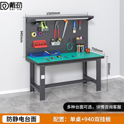 戴劲防静电工作台流水线操作台工具桌实验室操作台1.5米单桌+双挂板