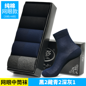 浪莎袜子男夏季超薄款纯棉防臭透气中筒夏天全棉网眼男士棉袜