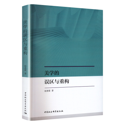 醉染图书美学的误区与重构97875227150