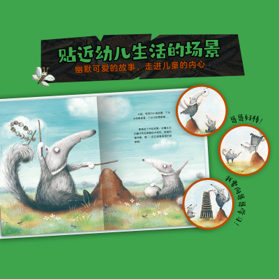 [M]小食蚁兽(平)(NEW)/绘本花园-9787539434513