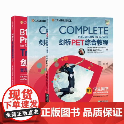[正版]新东方2021改革版新版剑桥PET综合教程+pet模考题精讲精练1剑桥通用英语五级考试pet备考资料自学考试