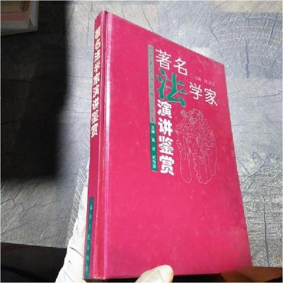 正版新书]著名法学家演讲鉴赏匡吉立 主编9787209017688