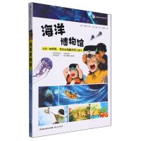 [N]海洋博物馆/名著里的科学历险书系-9787555031390