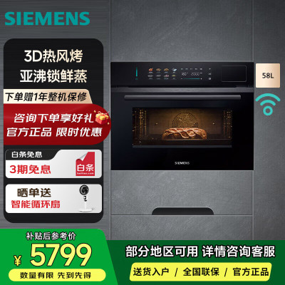 西门子CS1T5MAG4W [电动缓开门]六合一触启款智魔方58L蒸烤一体机嵌入式 蒸烤炸炖煮煎家用蒸烤箱 嵌入式蒸烤箱