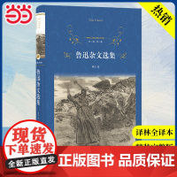 正版 经典译林:鲁迅杂文选集 热风坟华盖集南腔北调集 现当代文学故事初高中课外阅读书目正版书籍