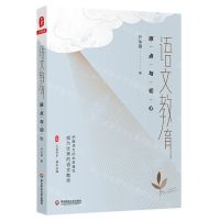[N]语文教育(原点与初心)/大夏书系-9787576027716