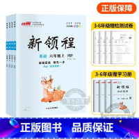 英语[PEP人教版] 四年级上 [正版]2023秋季新版新领程小学一年级二年级三年级四年级五年级六年级123456上册语