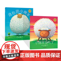 全2册学做情绪的小主人小绵羊生气了贪心的小绵羊平装绘本奇妙而夸张的故事帮助儿童管理负面情绪麦田精选正版童书