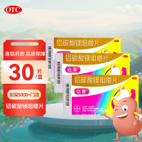 30片*3盒]达喜 铝碳酸镁咀嚼片 30片*3盒 慢性胃炎 与胃酸有关的胃部不适症状 如胃痛胃灼热感(烧心) 酸性暖气