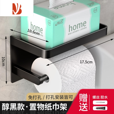 三维工匠卫生间纸巾盒壁挂式置物架浴室抽纸盒厕所免打孔家用卷纸架厕纸架 [雅黑]双层纸巾架●掉落包赔