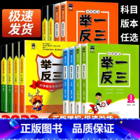 [数学]举一反三 小学二年级 [正版]举一反三小学奥赛王一二三四五六年级数学语文上下册小学数学思维训练奥数书同步练习题逻