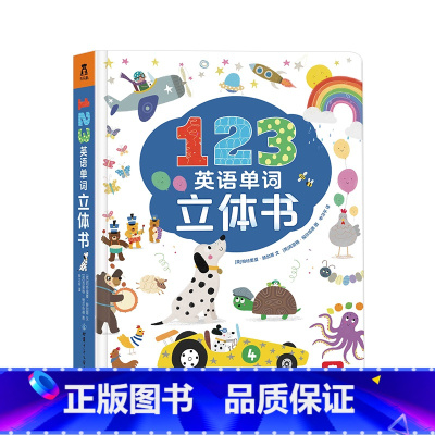 123英语单词立体书 [正版]123英语单词立体书幼儿英语启蒙早教书3D立体书宝宝趣味翻翻书绘本低幼儿童单词学习幼儿互动